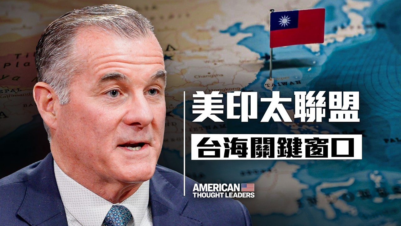 96小時警訊：退役上將解析中共犯台的真正關鍵 | #大紀元新聞網