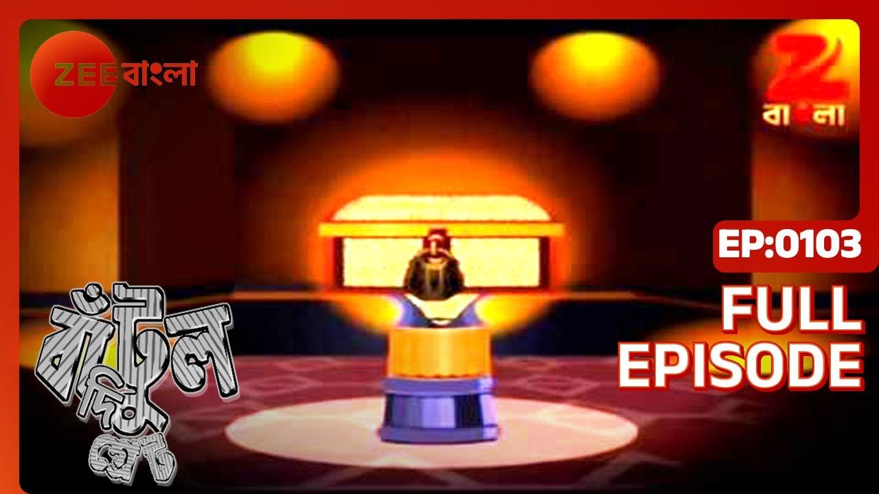 EP 103Бантул Великий - Индийское бенгальское телешоу - Же Бангла