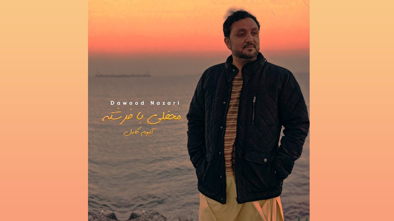 Dawood Nazari & Freshta - Album  | داود نظری و فرشته کست کامل قدیمی