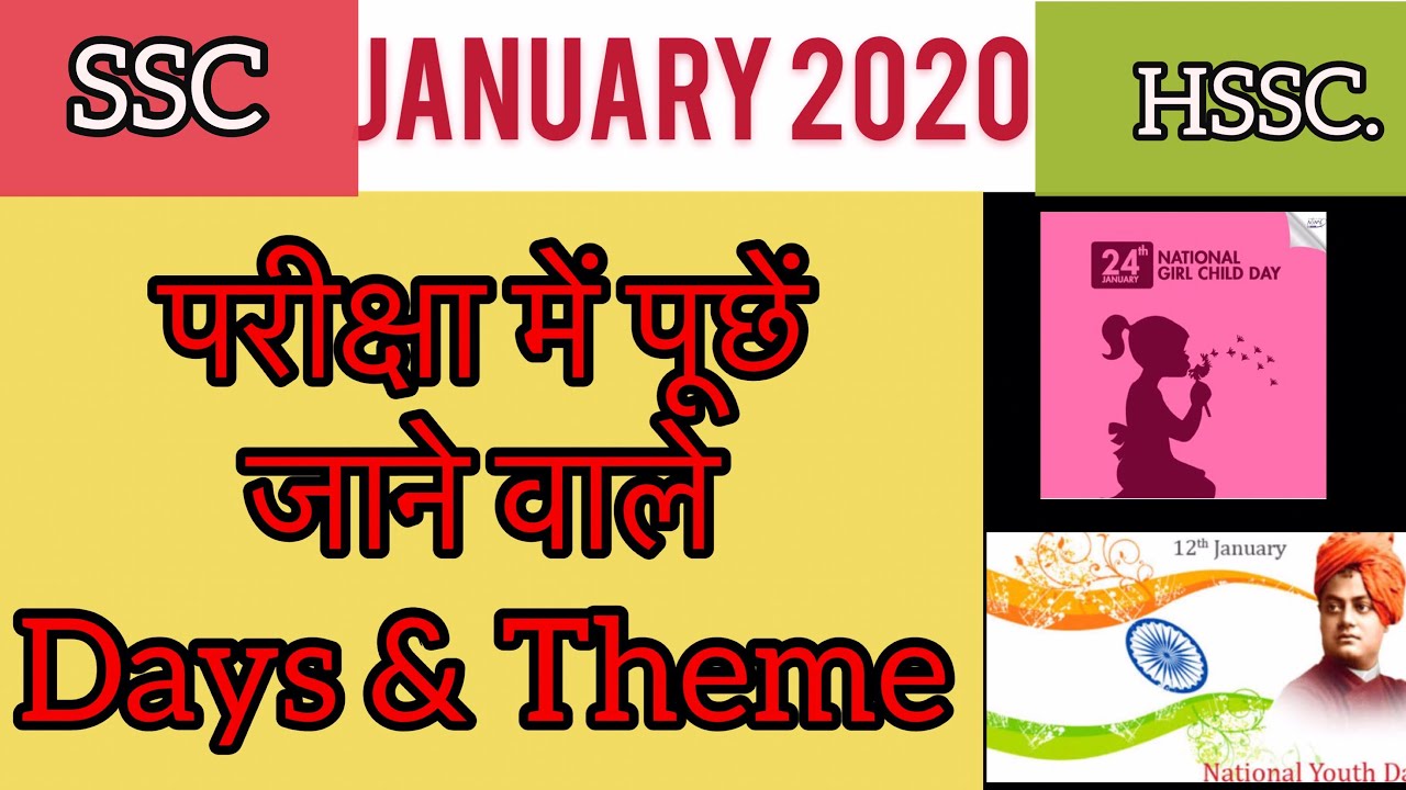 Jan2020 ssc Important Days and Theme January 2020 for all exams||| Tech Addicted