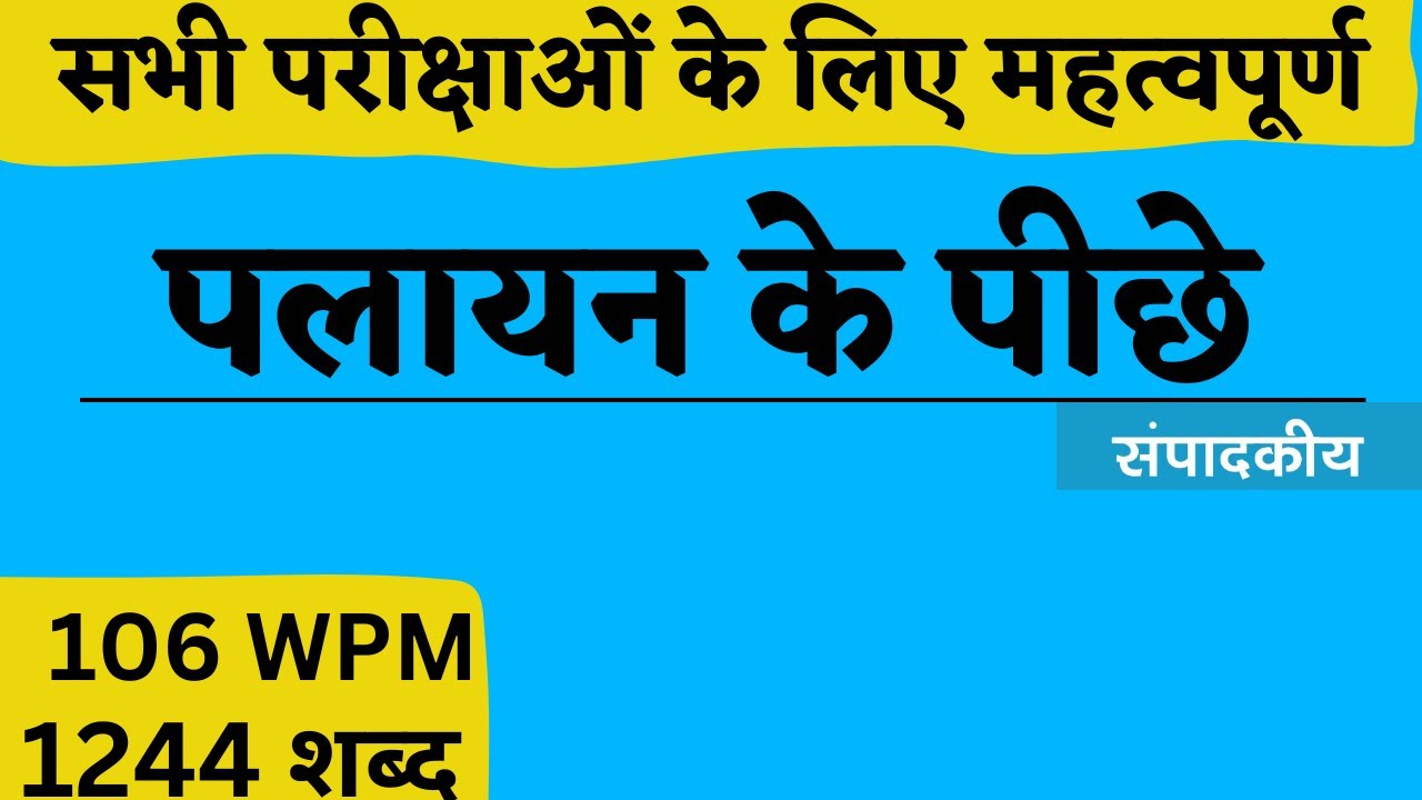 105 wpm shorthand dictation || hindi steno dictation for ssc grade C skill test | 105 wpm dictation