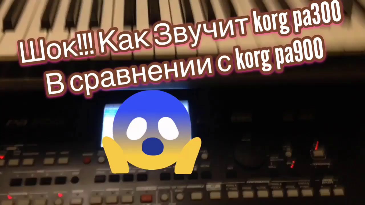Как звучит Korg pa300 и Korg pa900