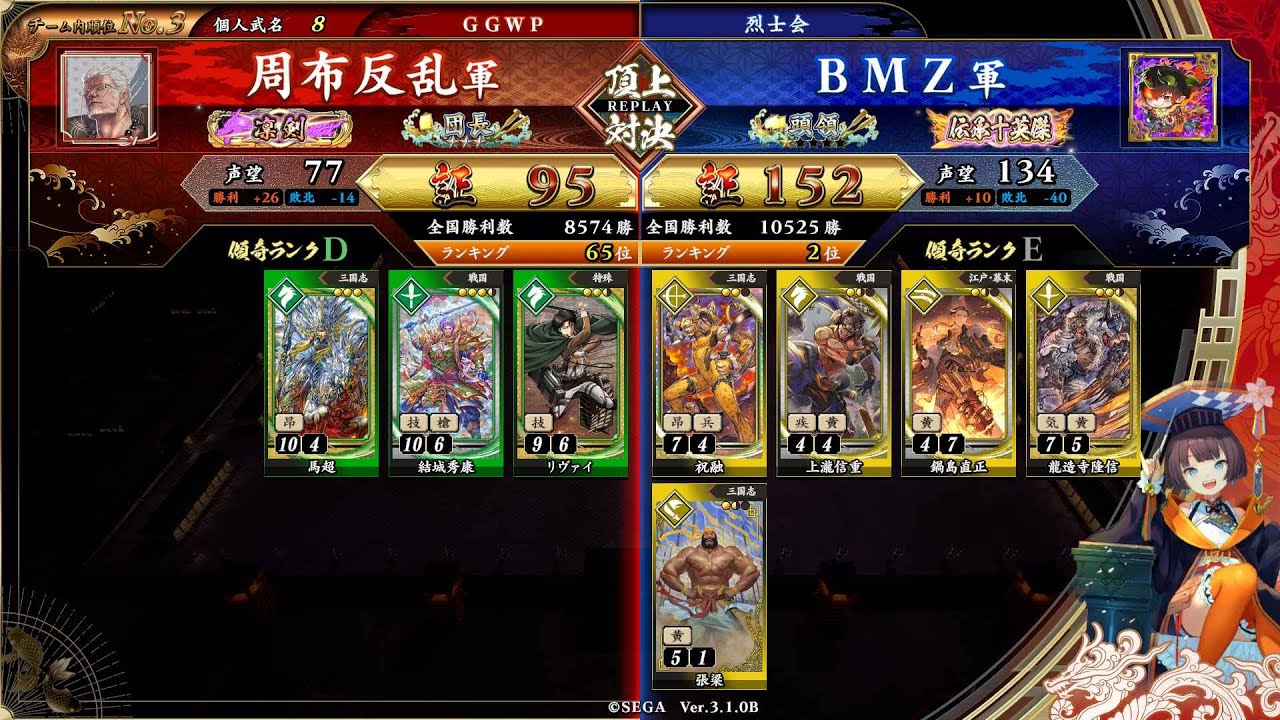 英傑大戦 頂上対決【2025/12/26】周布反乱 VS ＢＭＺ