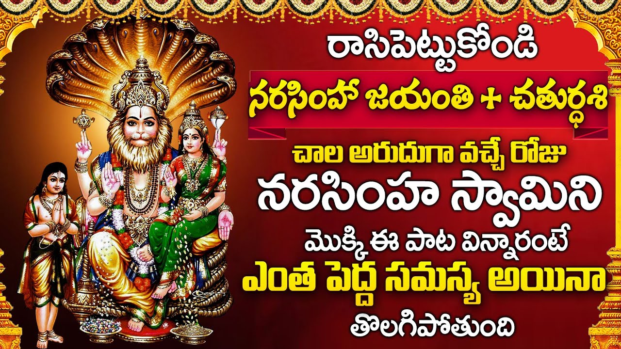 Narasimha Swamy Jayanthi Special Songs 2024 | Sri Lakshmi Narasimha Swamy Songs | Devotional Time
