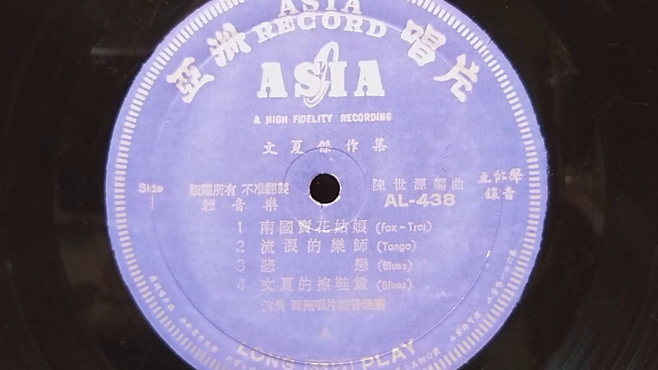 流浪的樂師 ~ 亞洲輕音樂團