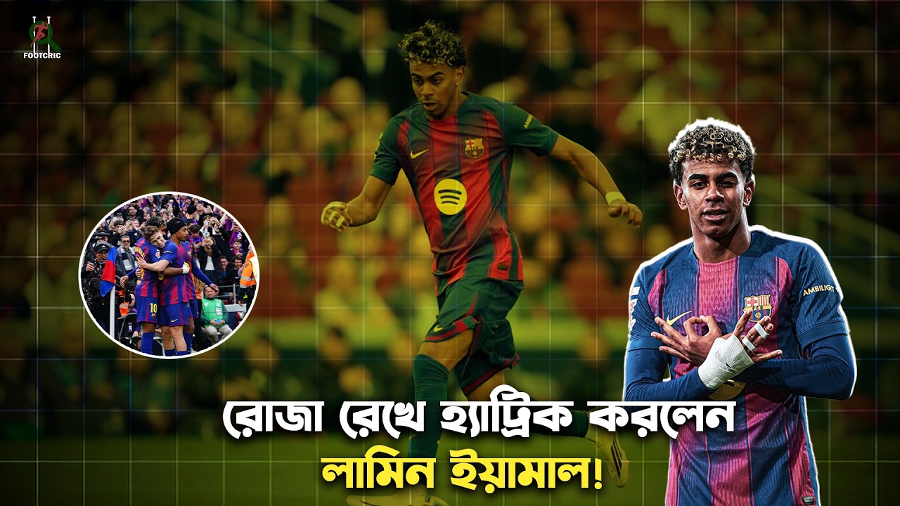 Ламин Ямал оформил хет-трик, соблюдая пост! | Ламин Ямал | Футкрик