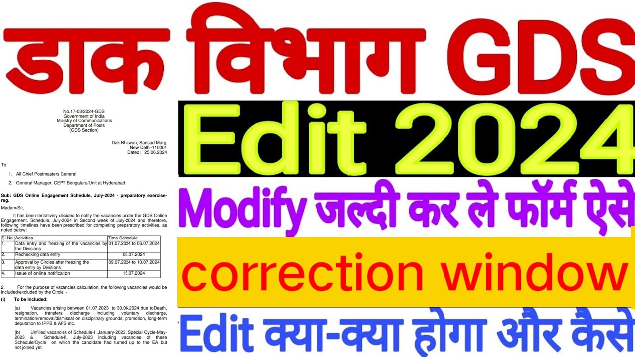 gds form correction kaise kare🔥gds form edit kaise kare 2024🔥gds form modify kaise kare Mistake form