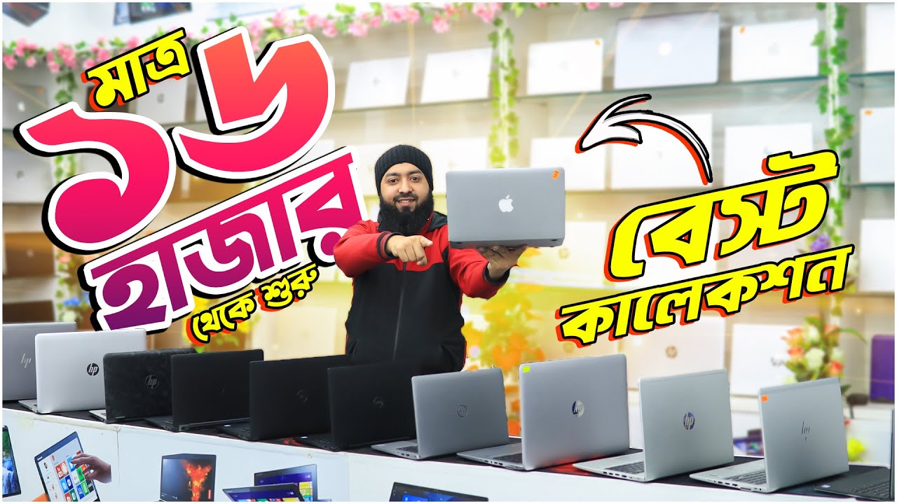 Used Laptop Price In BD 🔥 Used Laptop Price In Bangladesh 2023 🔥 Laptop Price In BD 🔥 Used Laptop