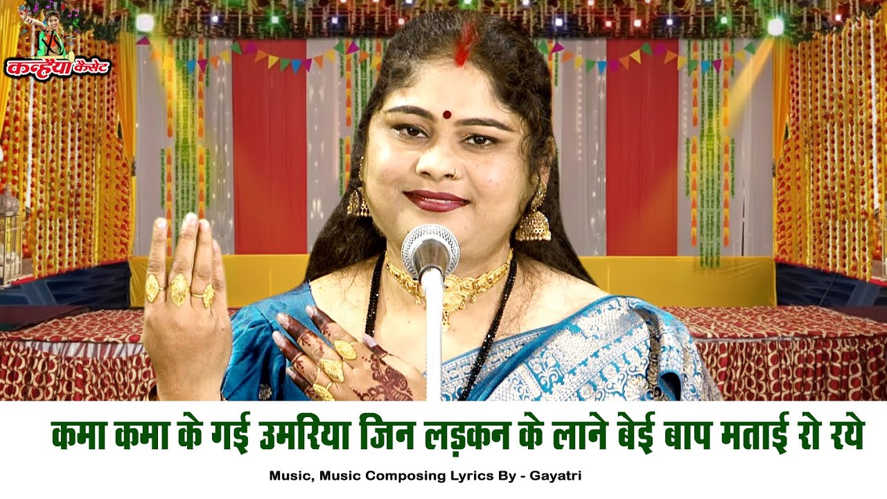 कमा कमा के गई उमरिया जिन लड़कन के लाने बेई बाप मताई रो रये | बुंदेली चेतावनी लोक भजन | निशा शिवरंजनी