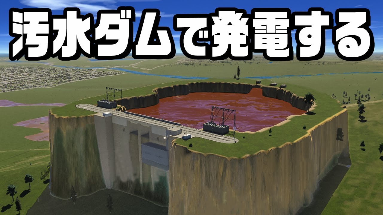 市民の汚水を使えば 絶対に街の電気をまかなえるはず『 Cities Skylines II / シティーズスカイライン2 』