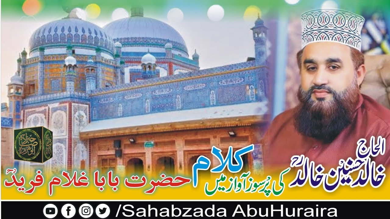 Kalam_e_Fareed Rh. || Khalid Hasnain Khalid Rh.