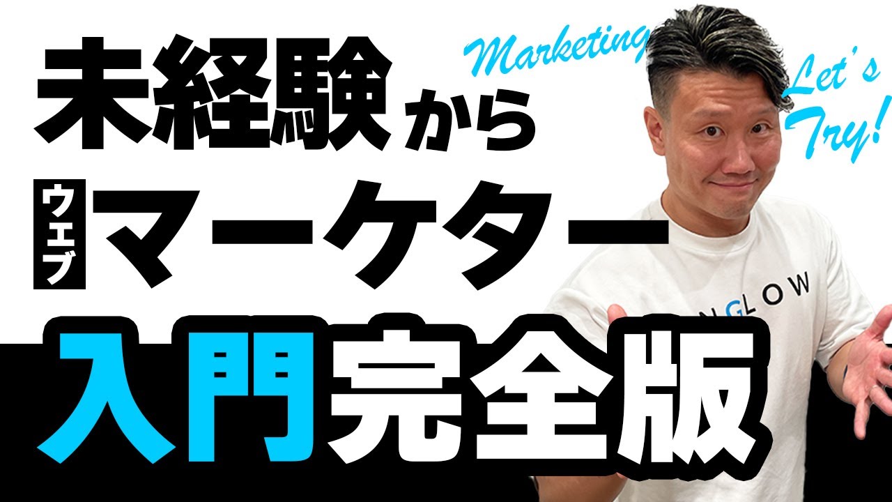 【2024年最新】初心者向けWEB広告運用完全マスターガイド
