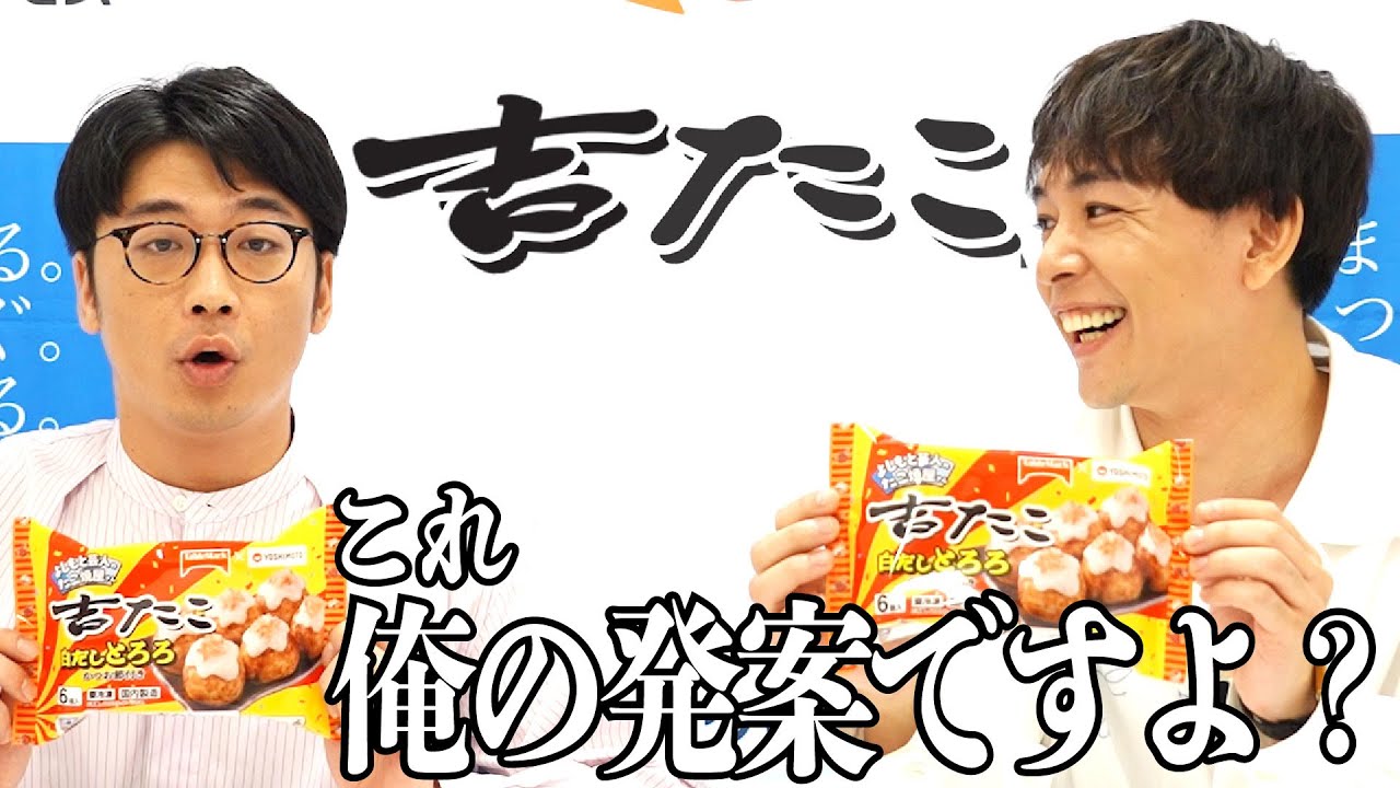 吉たこ第2弾さや香考案「白だしとろろ」発売