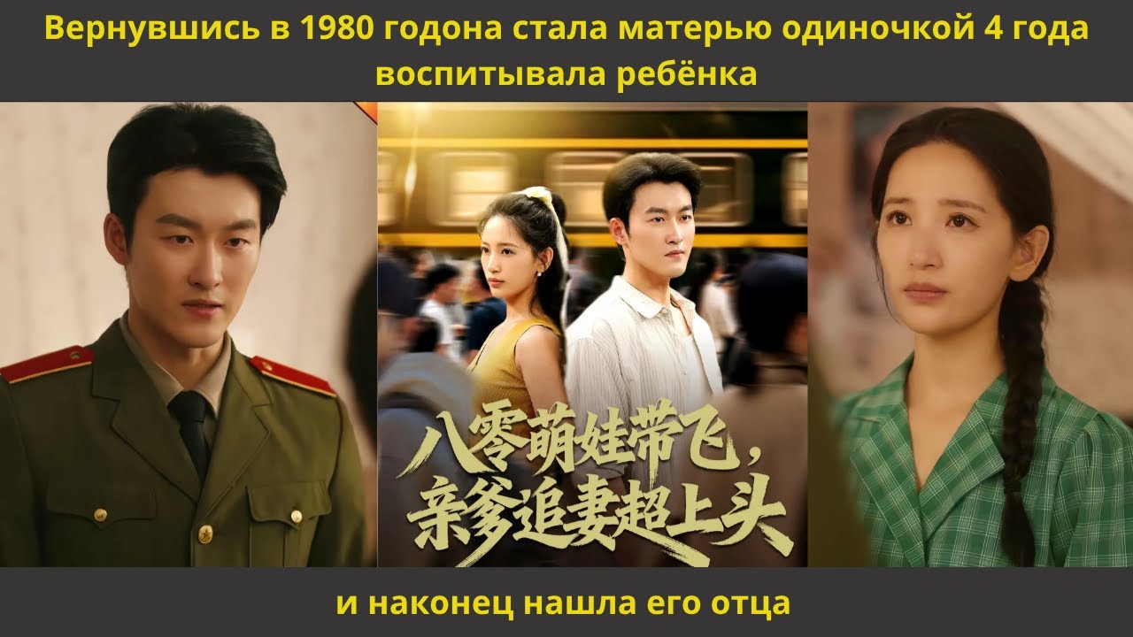 Вернувшись в 1980 годона стала матерью одиночкой 4 года воспитывала ребёнка и наконец нашла его отца