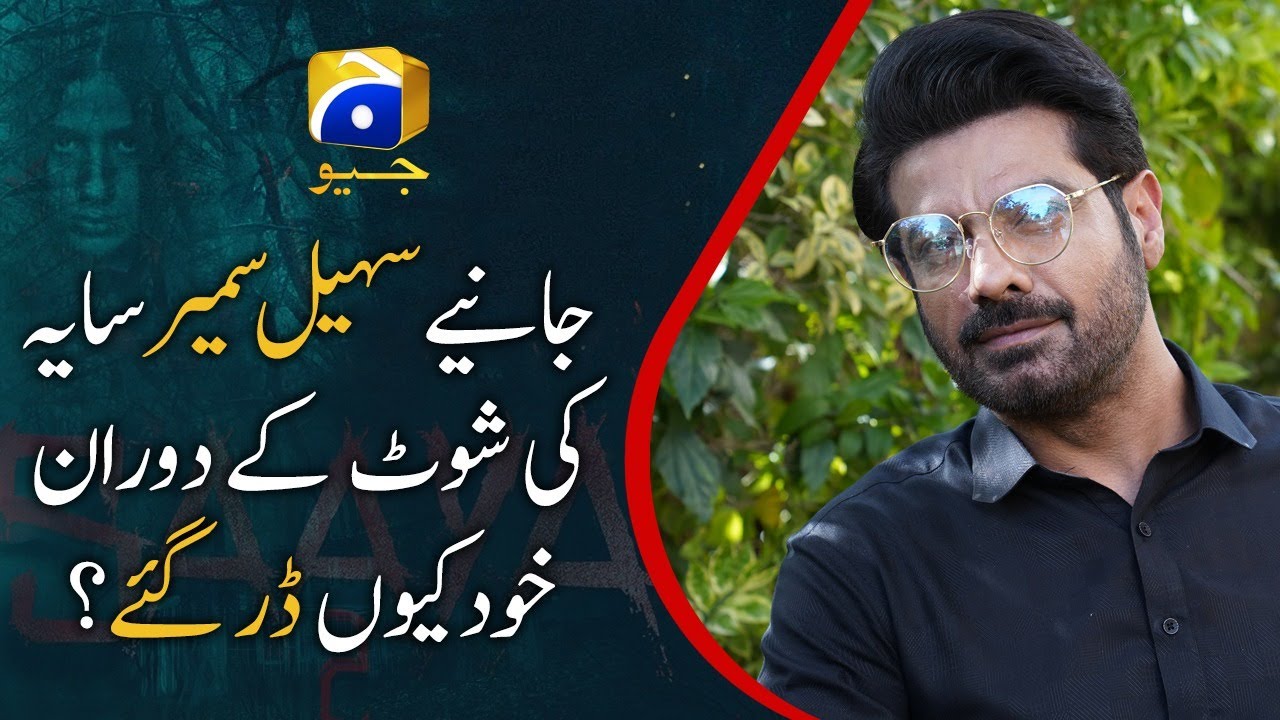 Janiye Sohail Sameer Saaya Ki Shoot Ke Doran Khud Kyun Dar Gaye !