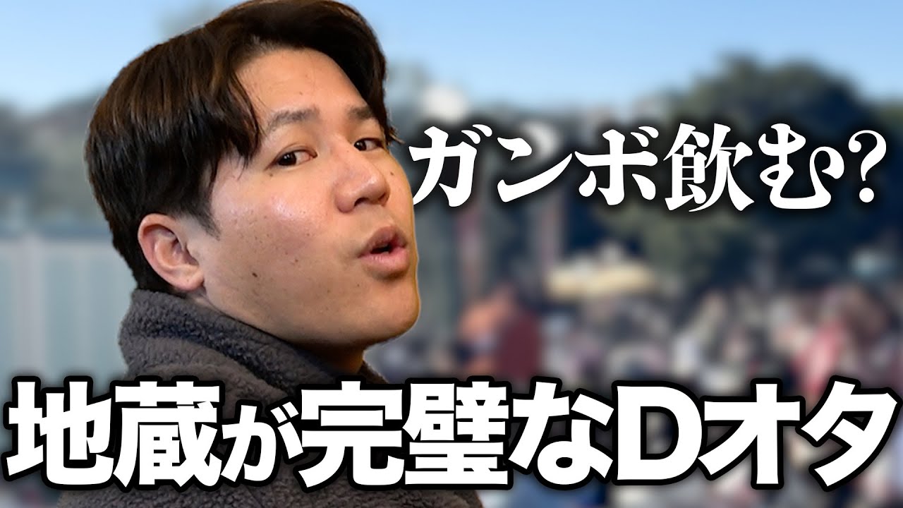 理想的なDオタと地蔵してる気分になれる動画