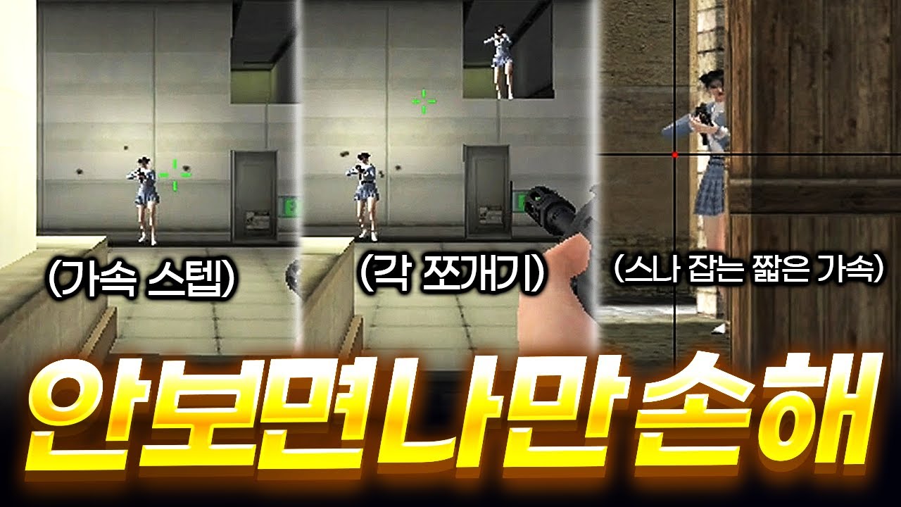 라플 무빙＆스텝 이 영상 하나로 종결 【서든어택】