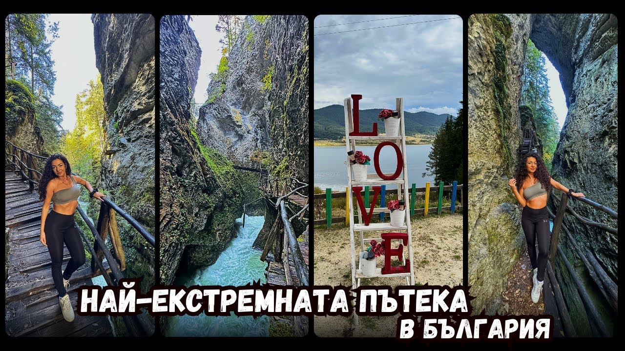 ВЛОГ | ДЯВОЛСКА ПЪТЕКА, ДОСПАТ, водопад КЪСАК