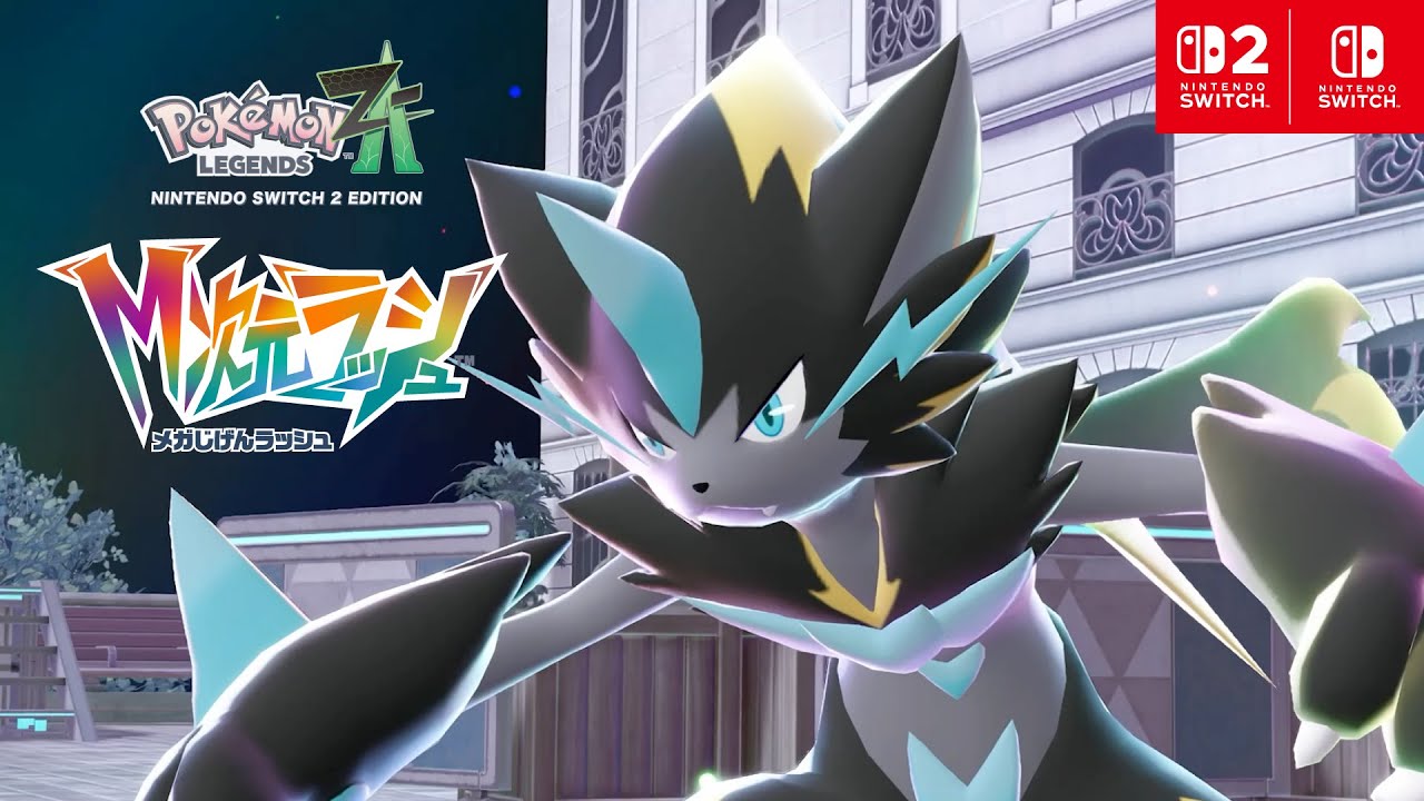 『Pokémon LEGENDS Z-A M次元ラッシュ』紹介映像「メガゼラオラ」