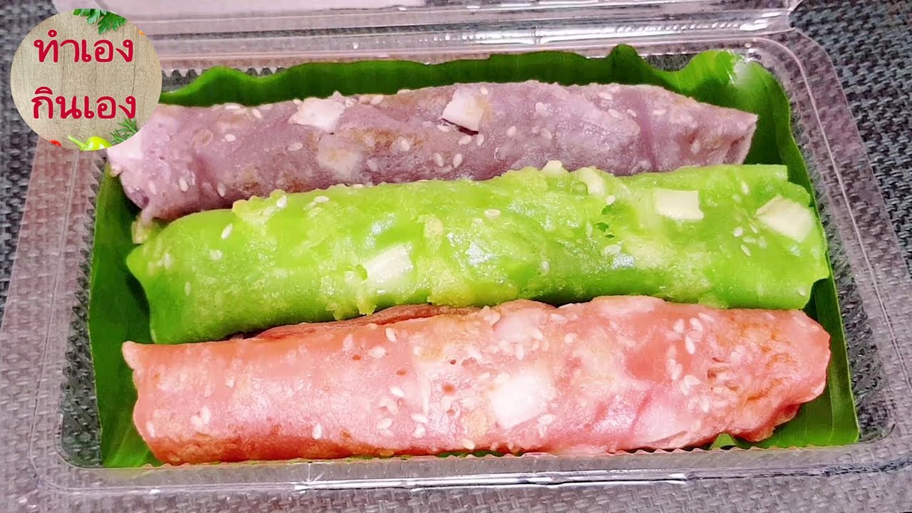 ทองม้วนสด ทำในกระทะ โคตรแป้งนุ่มหนึบหนับ อร่อยสุดๆ l แม่มิ้ว l Thai dessert