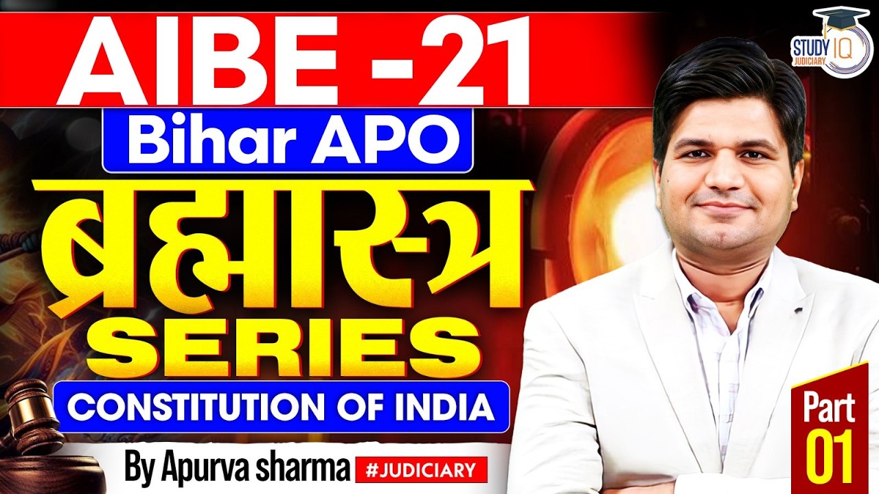 AIBE 21 + Bihar APO Free Series 🔥 | Constitution Class 1 | MCQs + Concepts Explained