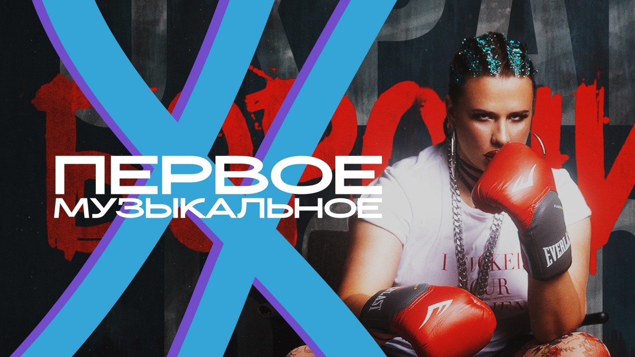 БОРОНИНА - ОХРАНА БОССА | Official Audio | 2026