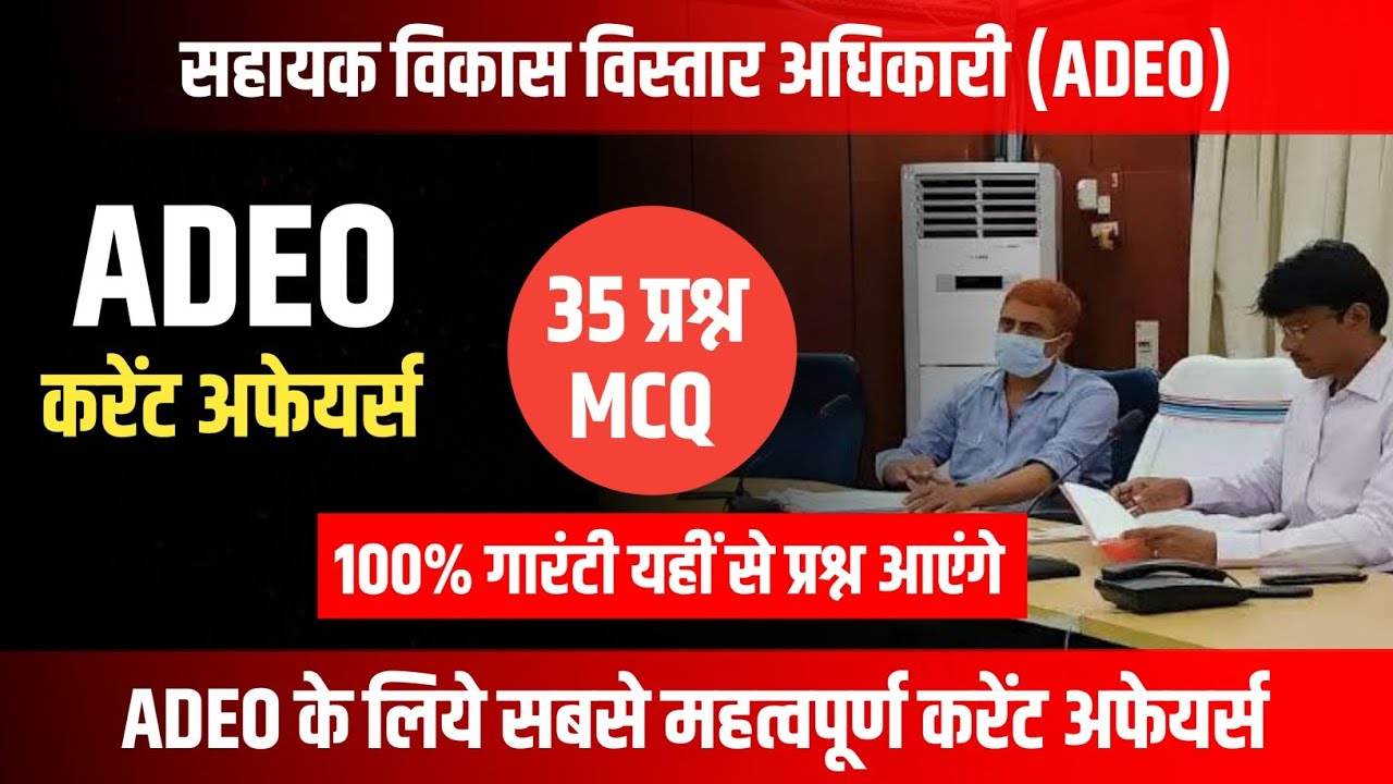 ADEO CURRENT AFFAIRS 2025 - 01 | CG ADEO 2025 | CG VYAPAM | ADEO MCQ 2025 | 35 MCQ | CG ADEO CLASSES
