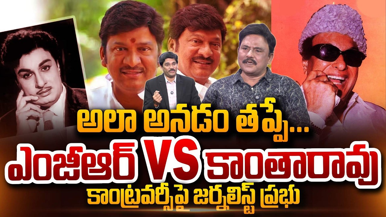 Journalist Prabhu Reaction On Rajendra Prasad Controversial Comments on MGR | SumanTV Keshav