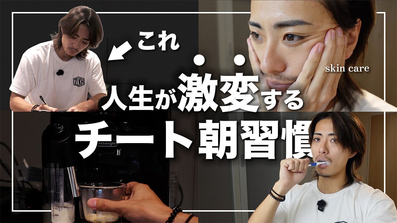 【毎朝10分】朝を無限にする最強習慣、モーニングルーティン