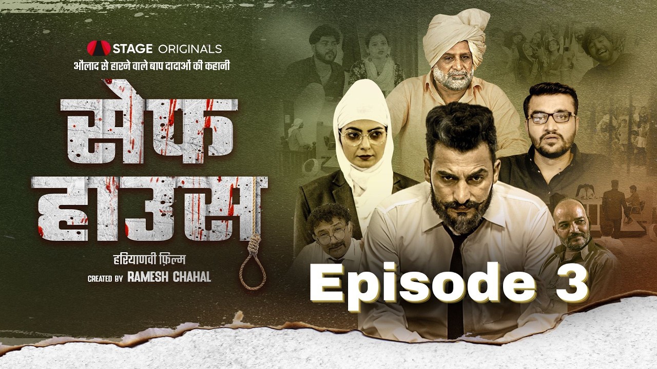 समाज या प्रेम? | जब 9 जोड़ों ने चुना प्यार : Safe House Episode 3 | Haryanvi STAGE APP