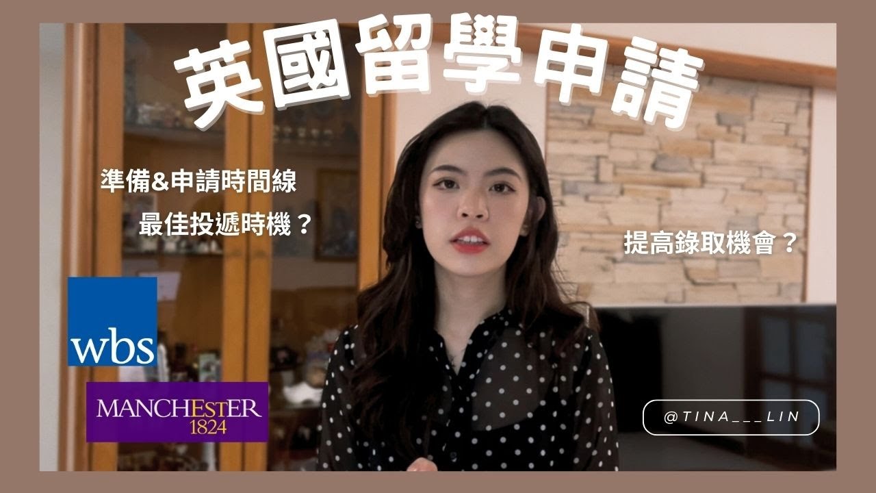 【英國留學】研究所申請攻略｜如何提高錄取機率✨、時間線、投遞時機、要不要找代辦？