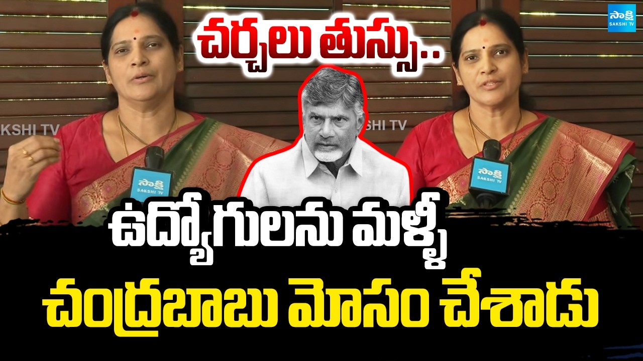MLC Kalpalatha Reddy About AP Govt Employees Issues | Chandrababu | Sakshi TV