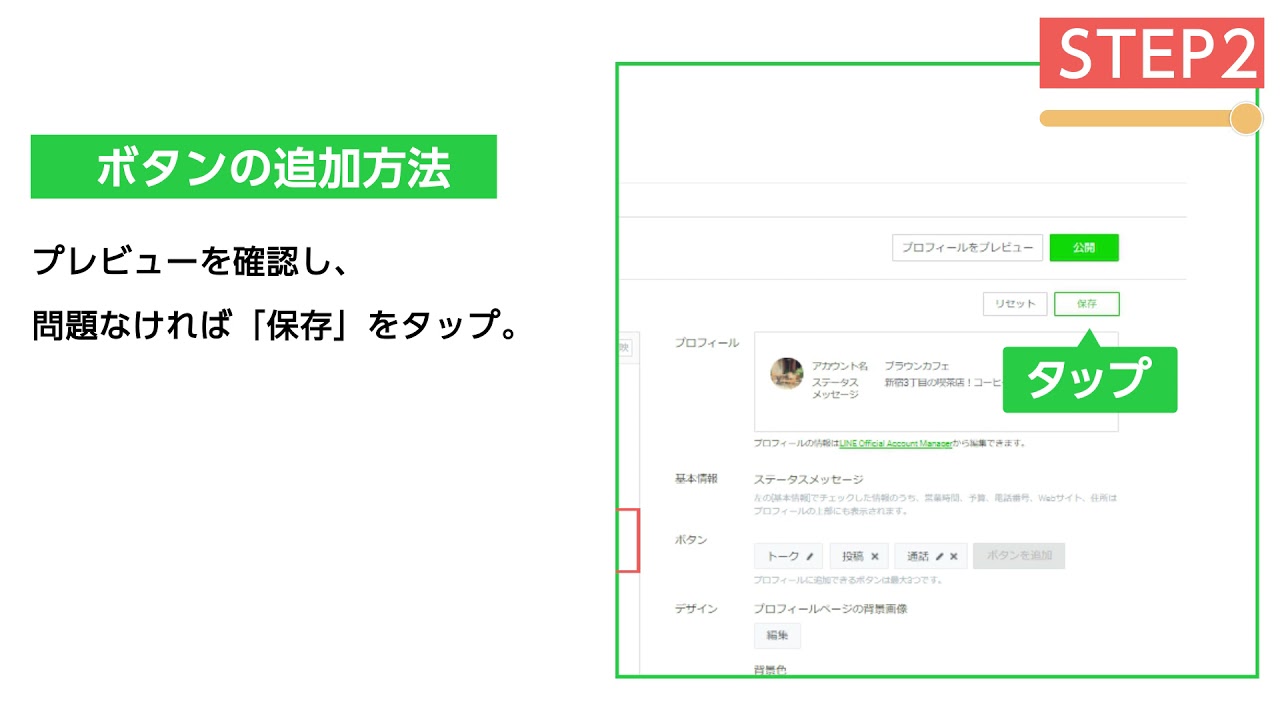 【動画でわかるLINE公式アカウント】プロフィール（Web版）