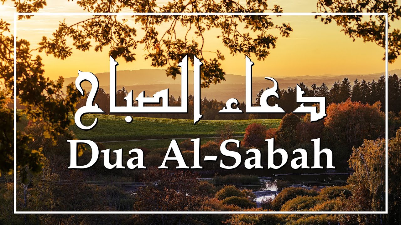 Dua Al-Sabah  Hussain Ghareeb | دعاء الصباح بصوت حسين غريب