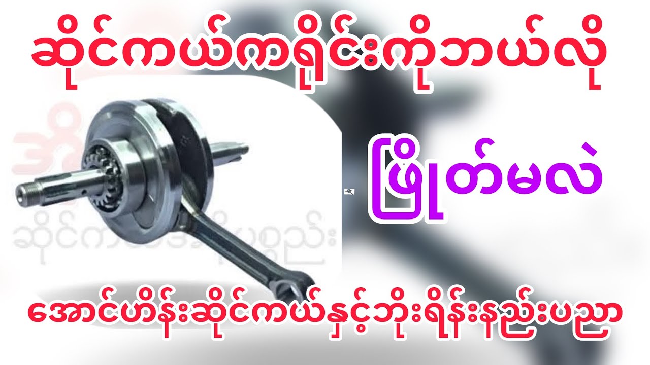 ညီကိုများလေ့လာနိုင်ပါပြီ