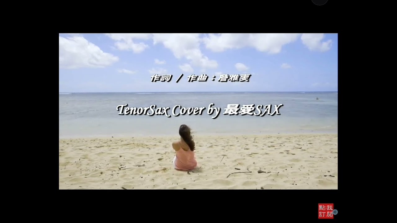 Love Difficulty (Zhan Ya Wen). Grateful to Mr @lovesax for his beautiful music video. Best memories!
