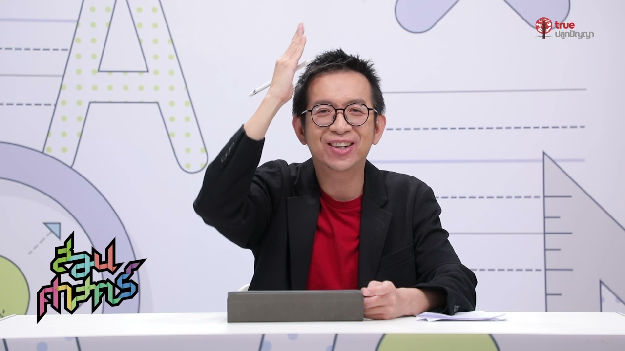 วิทยาศาสตร์  ฟิสิกส์ ม.ปลาย - พี่เต้ย OnDemand : การเคลื่อนที่แนวตรง
