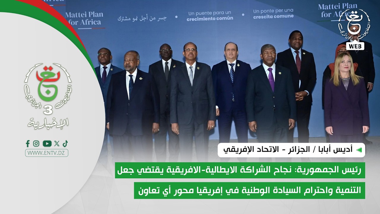 نجاح الشراكة الايطالية-الافريقية يقتضي جعل التنمية واحترام السيادة الوطنية في إفريقيا محور أي تعاون