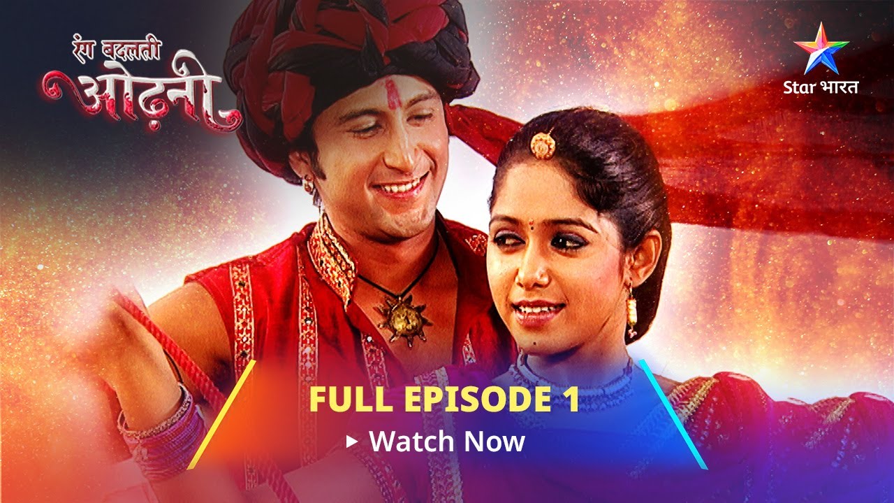 FULL EPISODE- 1 || रंग बदलती ओढ़नी || Miliye pyaari Khanak se || Rang Badalti Odhani #starbharat