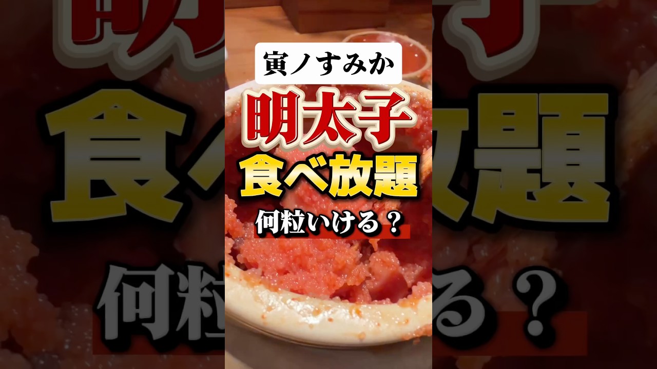 1400円。激ウマ天ぷら定食＋明太子食べ放題&hellip;！何粒いける？【天ぷら定食専門 寅ノすみか】#グルメ #食べ放題