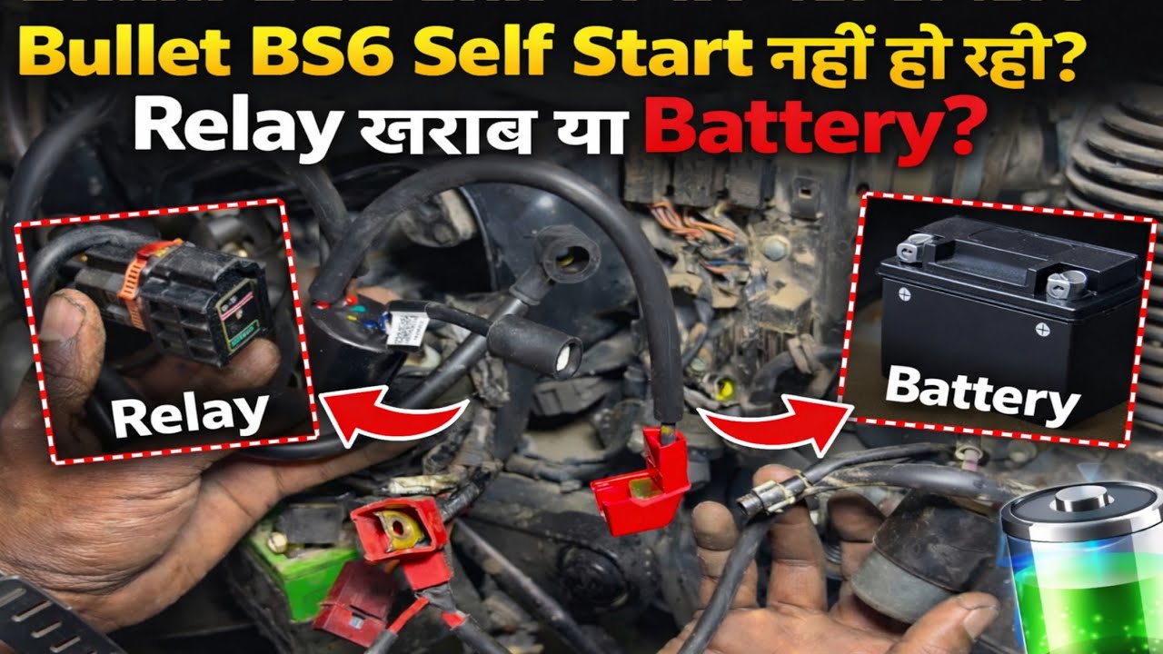 Royal Enfield Classic 350, BS6 Self Start काम नहीं कर रहा? 😱 5 मिनट में समाधान | self starter relay 