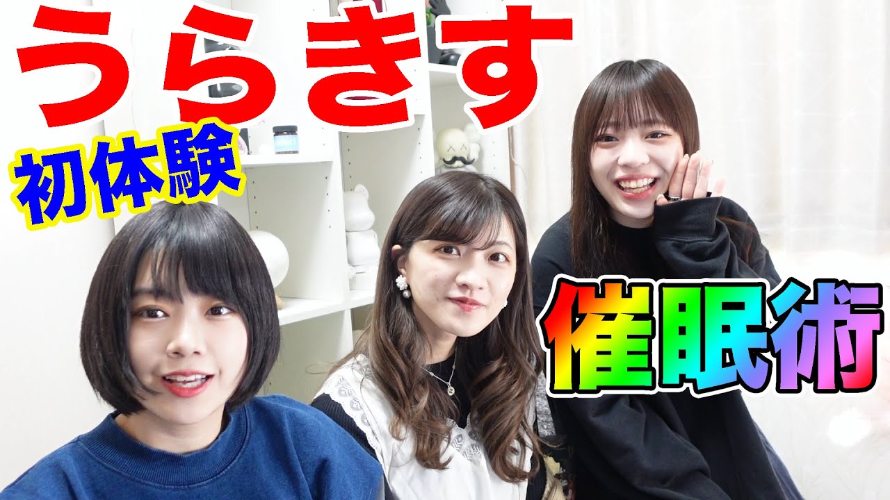 【うらきす】催眠術アイドル初体験｜ 谷藤海咲ちゃん編｜ ウダッチ催眠術カフェ＆催眠術スクール