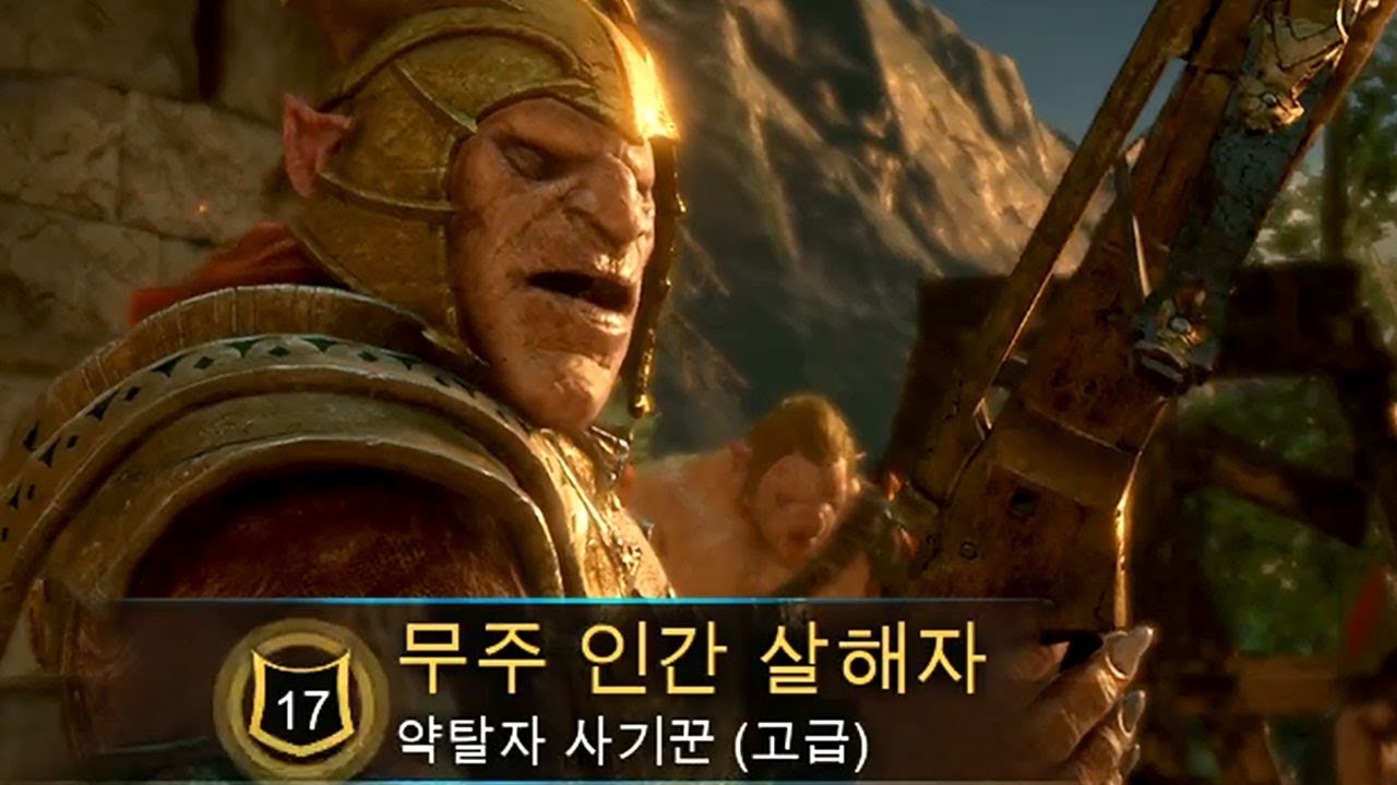 미들어스: 섀도우 오브 워] #2 무주(오크,인간 살해자,차남)키우기 (Middle-earth: shadow of war)