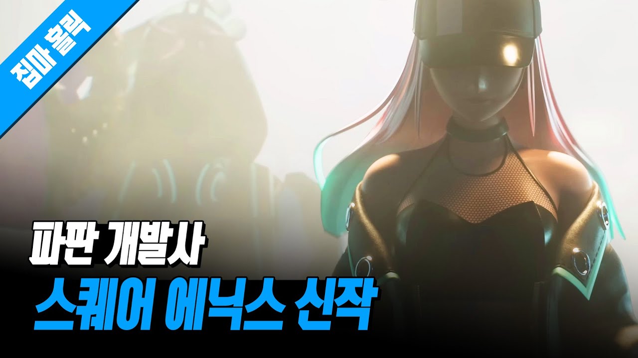 파판 개발사 스퀘어 에닉스의 신작 '폼스타즈'가 누구나 하기 좋은 게임인 이유 (PS Plus 가입자는 무료)