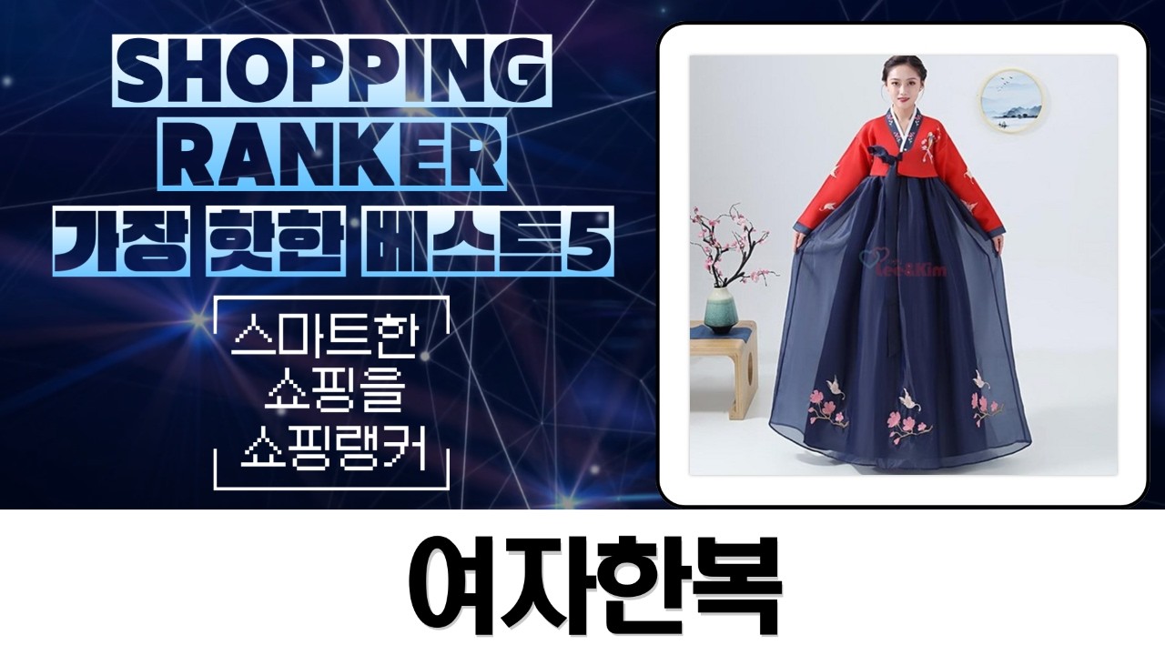 눈부신 여자 한복 컬렉션! 조선 궁중부터 웨딩, 춤까지!