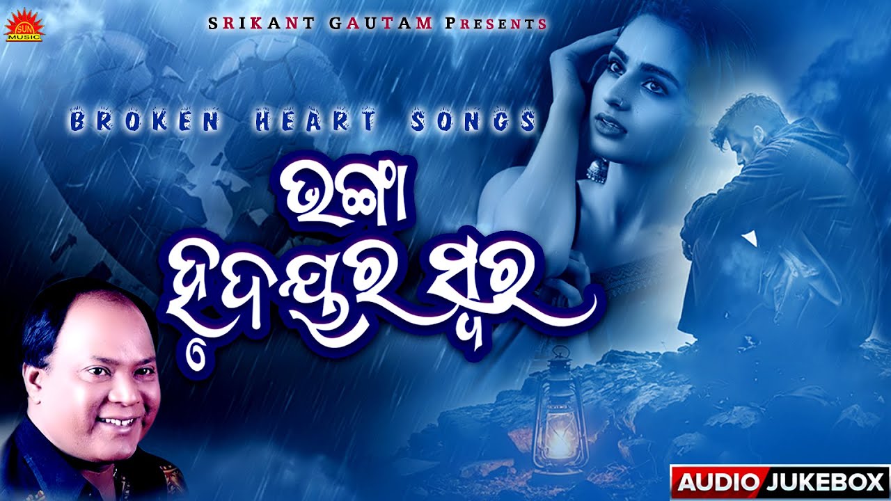 Bhanga Hrudayara Swara | Odia Song Jukebox | Best of Mohammad Aziz | Md. Aziz | Sun Music