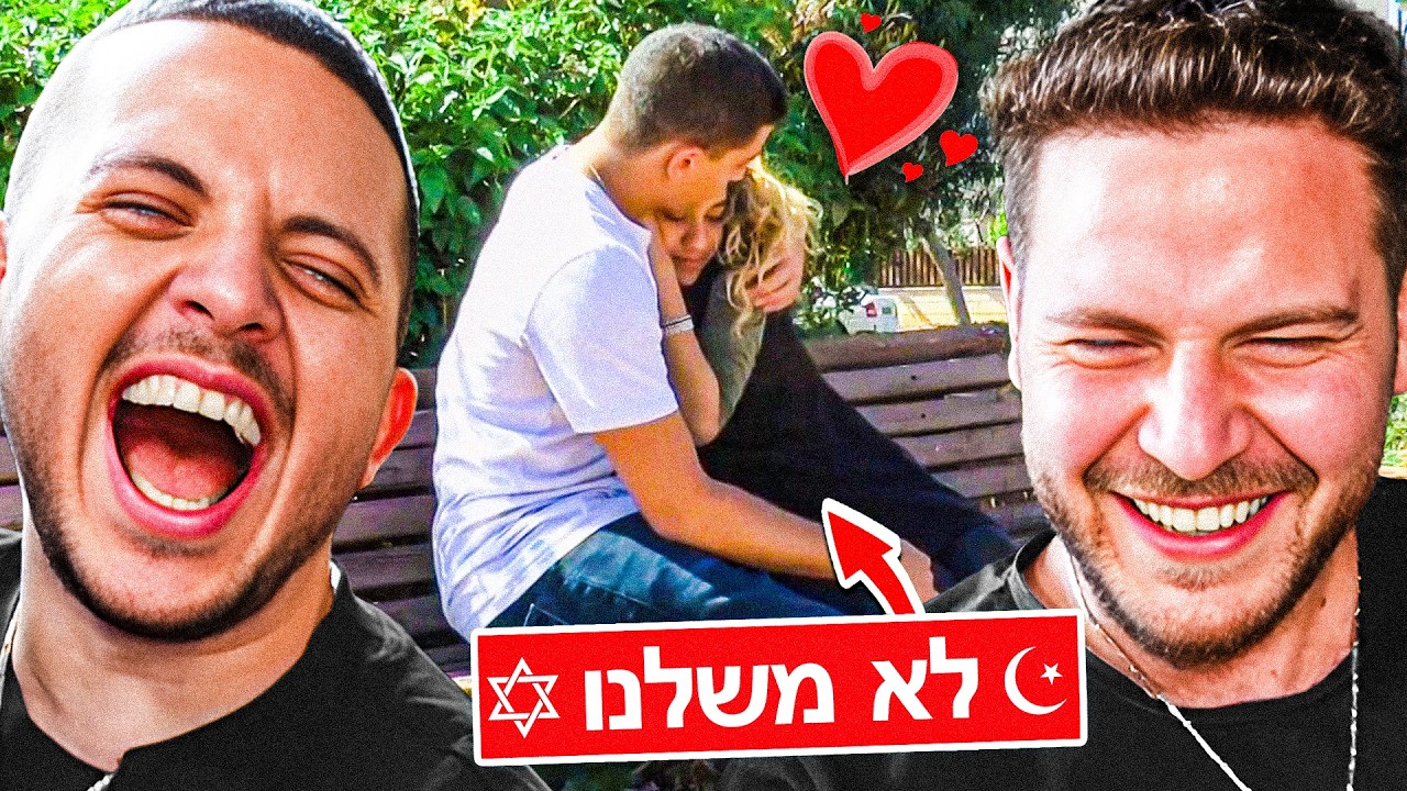 סיפור אהבה בין יהודייה לערבי..