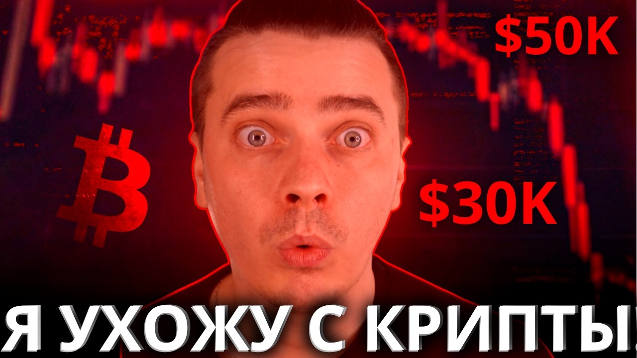 Я ВЫВОЖУ ВСЕ С КРИПТЫ