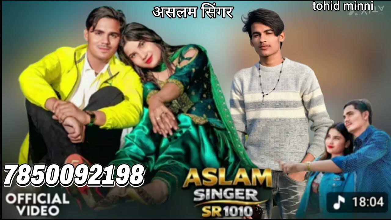 असलम सिंगर मेवाती से 1010 तोहिद मेवाती न्यू सॉन्ग ऑडियो वीडियो