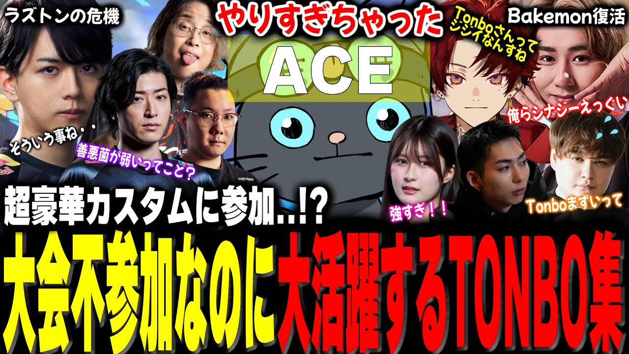 【超豪華カスタム】Clutch杯不参加なのに大活躍してしまうTonbo集【Valorant】【ムラッシュゲーミング】